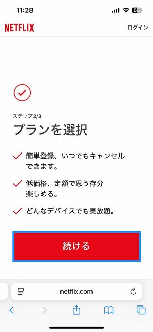 プランを選択する