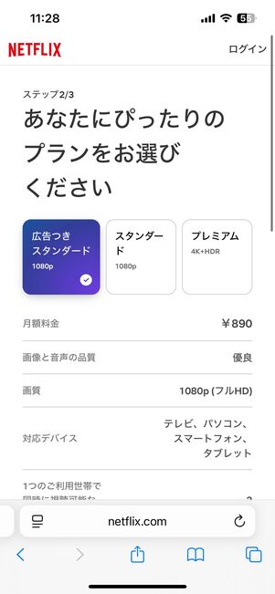 プランを選択する