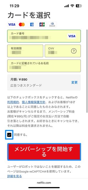 支払い方法を設定する