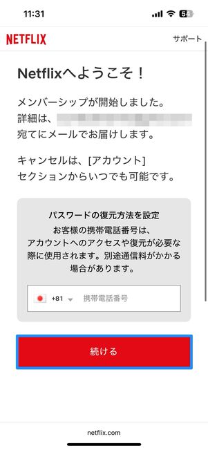 支払い方法を設定する