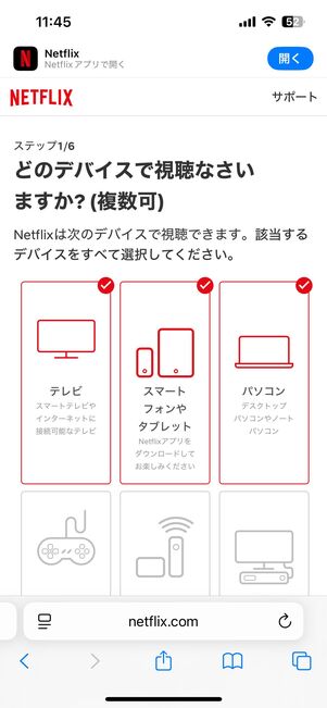 視聴するデバイスを選択後、プロフィールを追加する