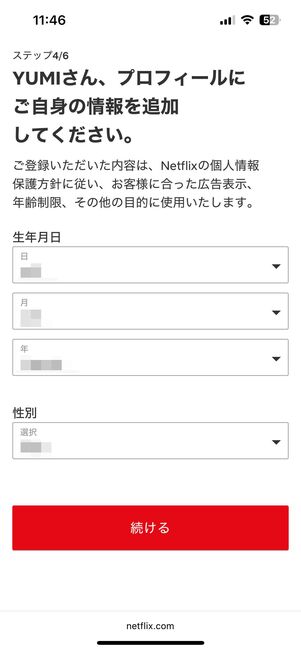 視聴するデバイスを選択後、プロフィールを追加する