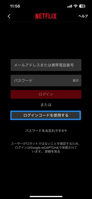 ログインコードでログインする