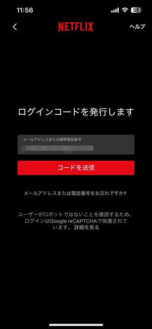 ログインコードでログインする
