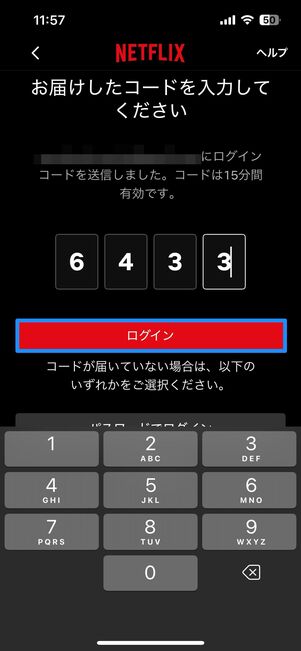 ログインコードでログインする