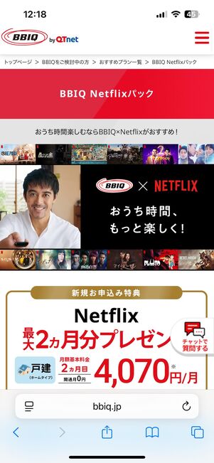 BBIQ Netflixパック