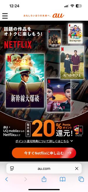 au・UQ mobileのNetflixキャンペーン