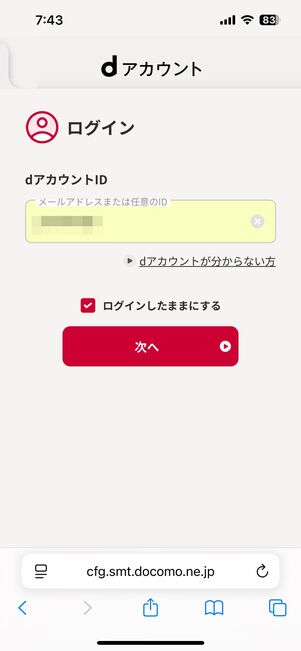 dアカウントでログイン