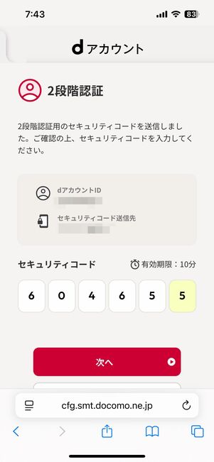 dアカウントでログイン