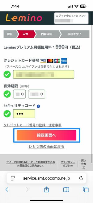 ドコモユーザー以外はクレジットカード払い