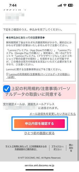 ドコモユーザー以外はクレジットカード払い