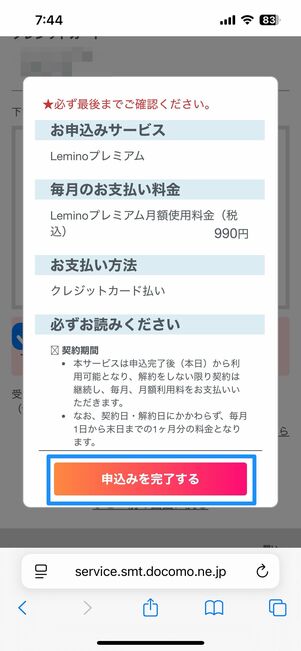 登録内容を確認し、手続きを完了する