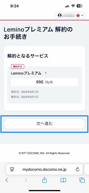 Leminoプレミアムを解約する方法