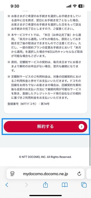 Leminoプレミアムを解約する方法