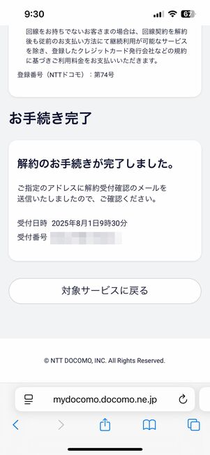 Leminoプレミアムを解約する方法