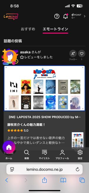 「エモートライン」機能