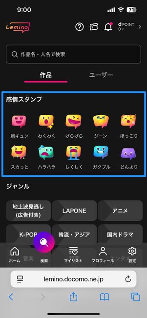 「感情検索」機能