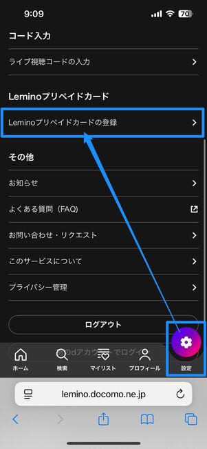 Lemino公式サイトで「Leminoプリペイドカードの登録」にアクセス