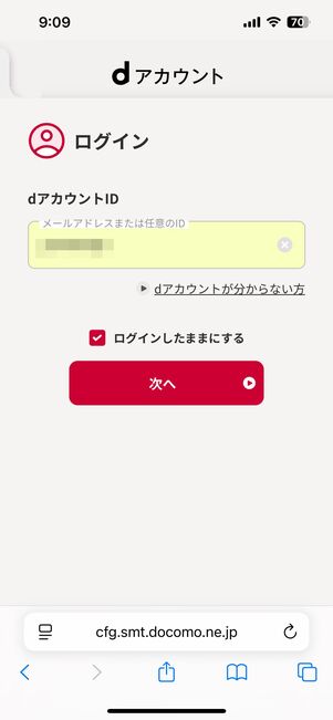 dアカウントにサインインする