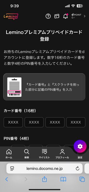 プリペイドカードの番号を入力する