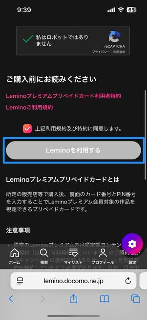 プリペイドカードの番号を入力する