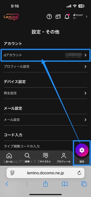 Leminoウェブサイトでの操作例