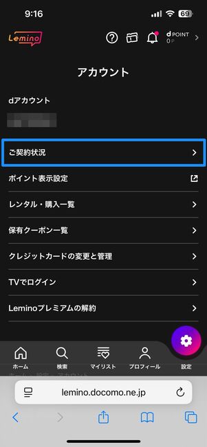 Leminoウェブサイトでの操作例