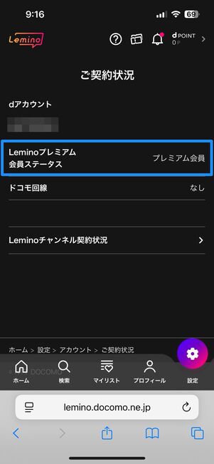 Leminoウェブサイトでの操作例