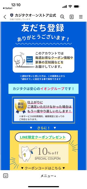 LINEトーク画面:友だち登録後の画面