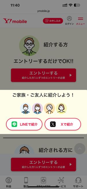 キャンペーンページでSNS共有用ボタンを押す