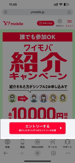 キャンペーンページのエントリーする
