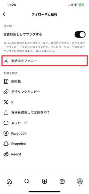 「連絡先をフォロー」をタップ