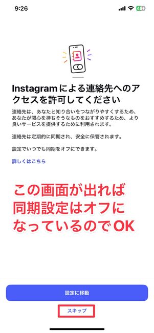 この画面が出たら、同期設定がオフになっている。画面下の［スキップ］を押せば元の画面に戻れる