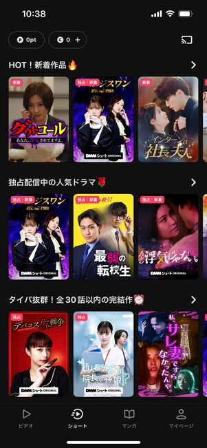 DMM TV ショート
