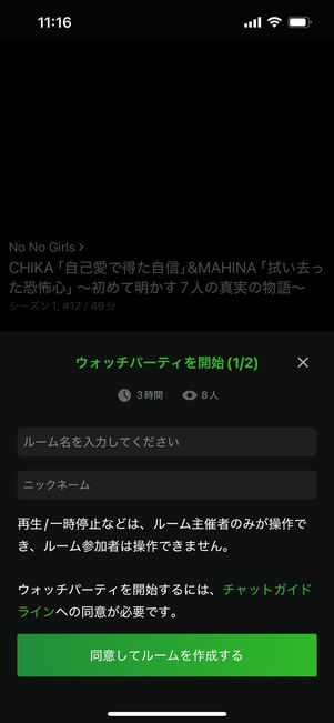 Hulu ウォッチパーティー