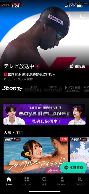 ABEMA テレビ番組