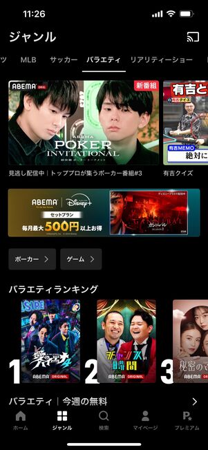 ABEMA バラエティ