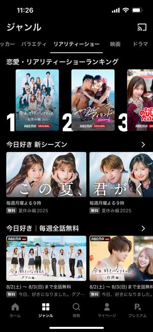 ABEMA リアリティーショー