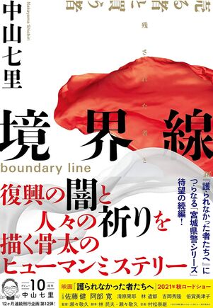 境界線