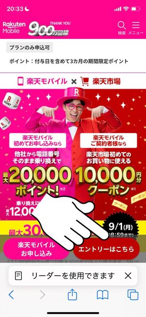 「エントリーはこちら」ボタンをタップ