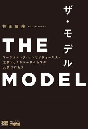 ザ・モデル