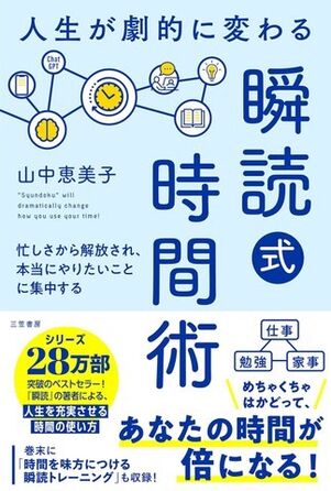 瞬読時間術