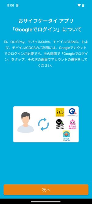 おサイフケータイに対応