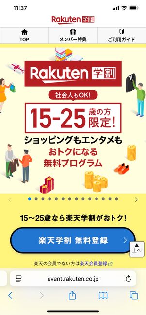 楽天ミュージック 学生プラン