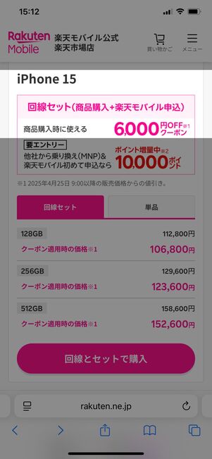 楽天モバイル iPhone 6000円OFFクーポン