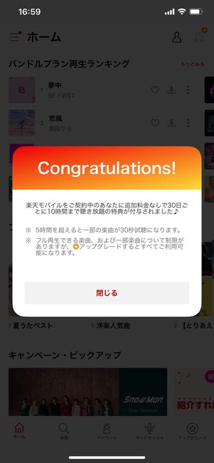 楽天ミュージック リセット日