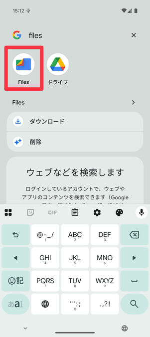 検索バーから検索し、「Files」アプリを起動する