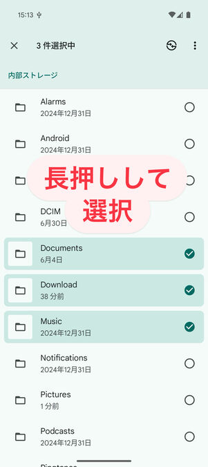 Files・内部ストレージ画面：SDカードに移動したいフォルダやファイルを長押しして選択