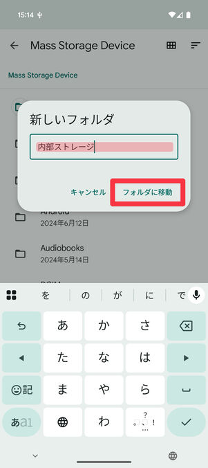 Files・新しいフォルダ作成画面：名前をつけて、「フォルダに移動」をタップ