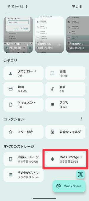 Files・トップページ:SDカードの名前をタップ
